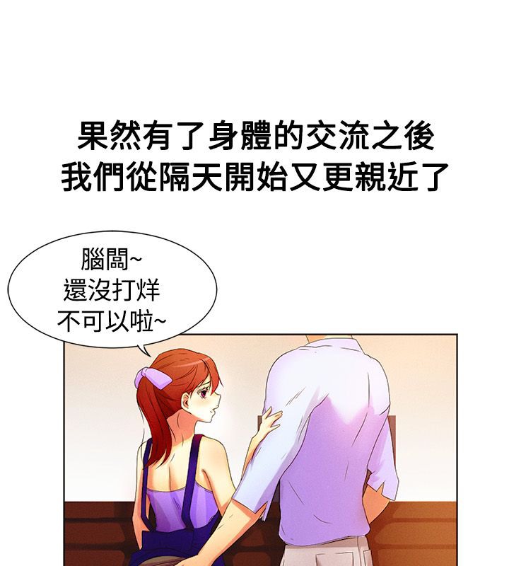 亲爱的,我劈腿了第16话