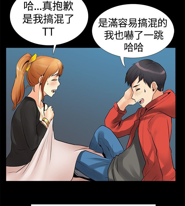 亲爱的,我劈腿了第17话