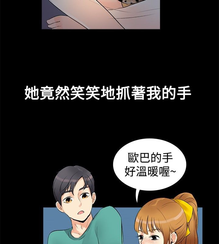 亲爱的,我劈腿了第17话