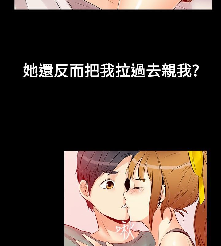 亲爱的,我劈腿了第17话