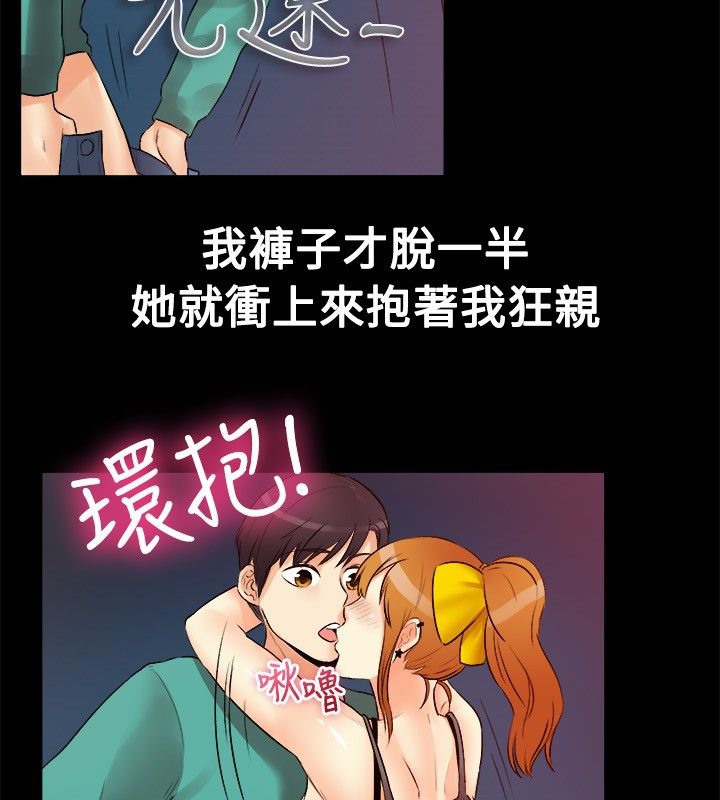 亲爱的,我劈腿了第18话