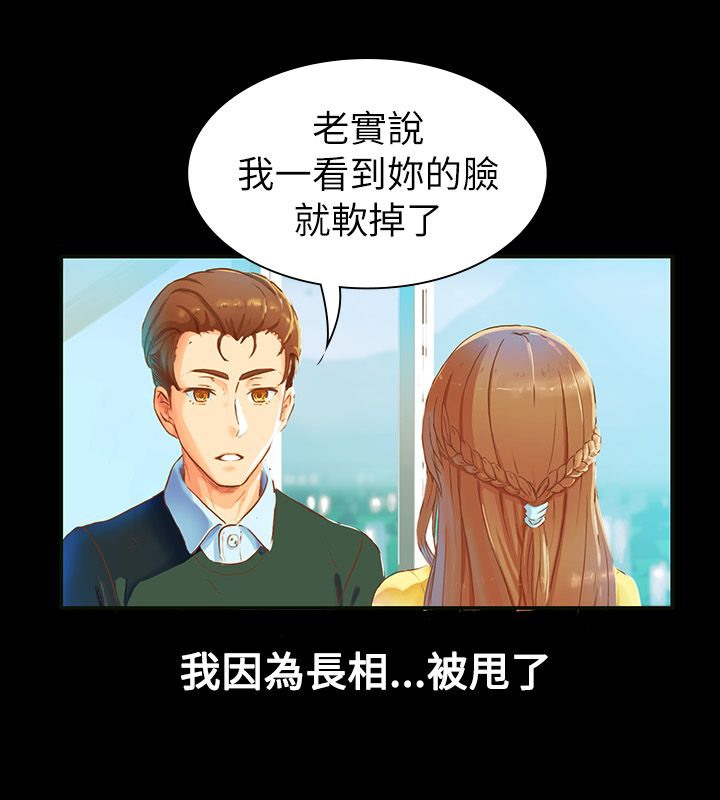 亲爱的,我劈腿了第19话