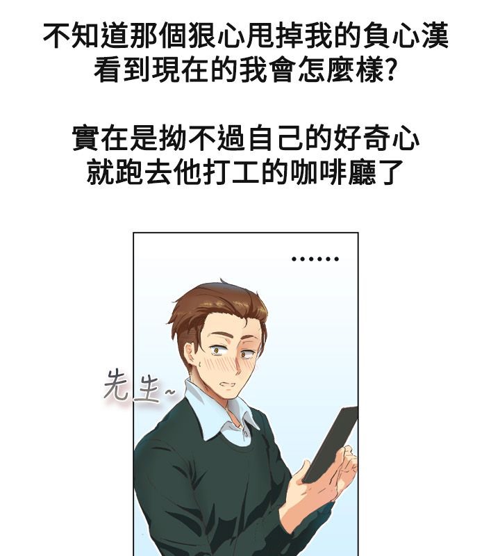 亲爱的,我劈腿了第19话