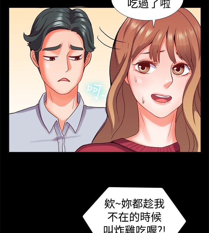 亲爱的,我劈腿了第22话