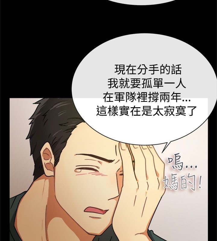 亲爱的,我劈腿了第25话