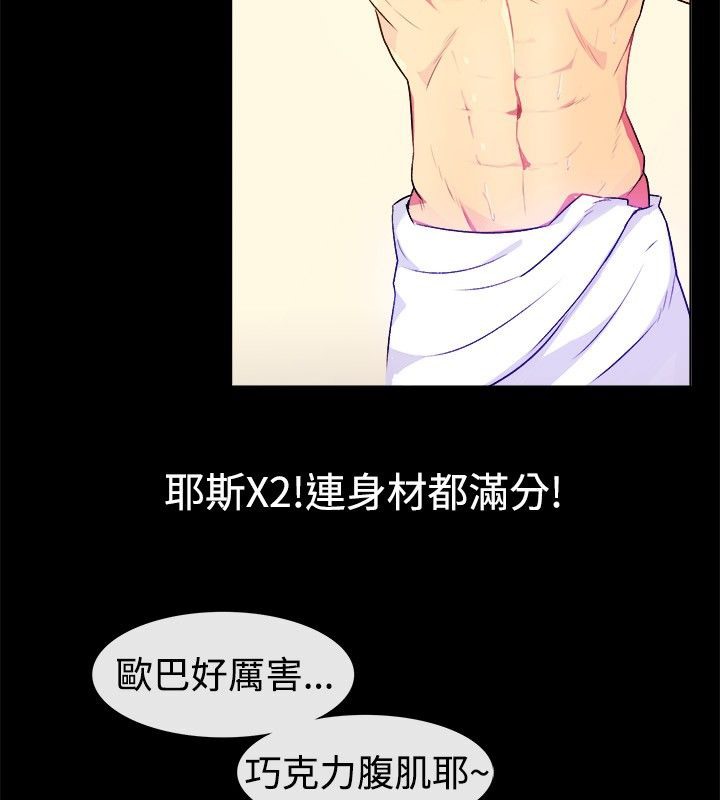 亲爱的,我劈腿了第27话