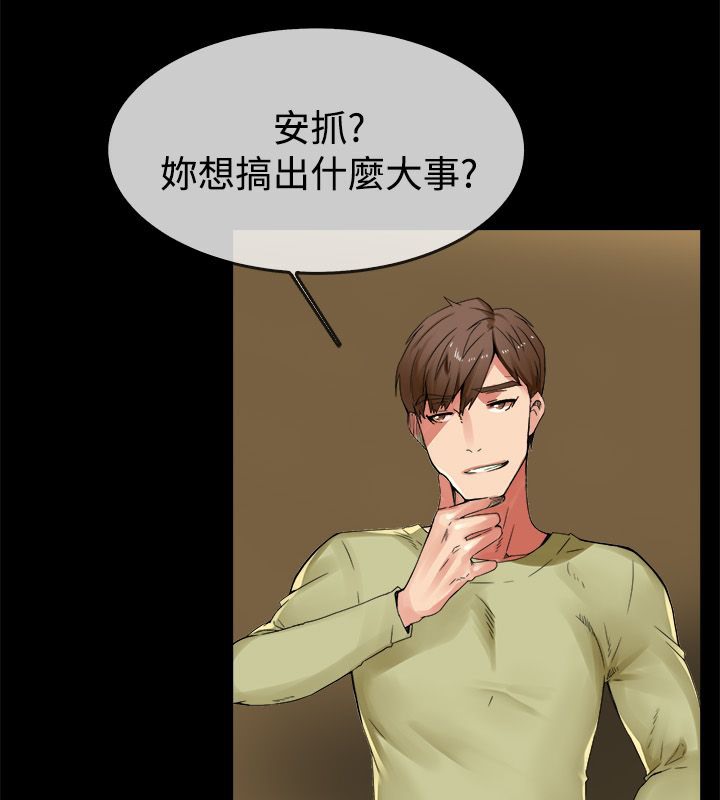 亲爱的,我劈腿了第33话