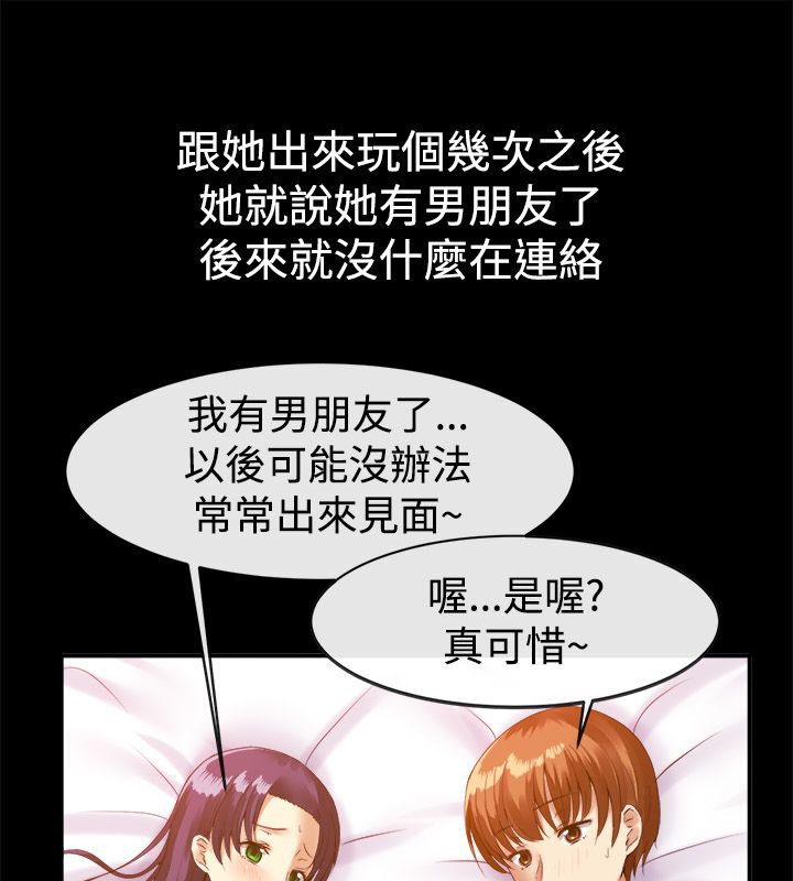 亲爱的,我劈腿了第40话