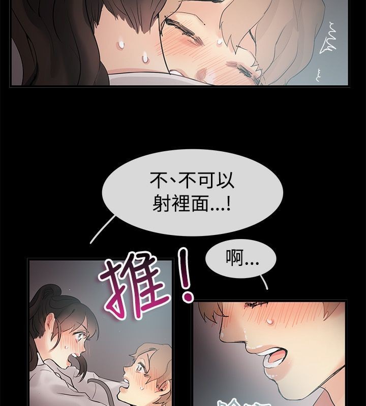 亲爱的,我劈腿了第70话
