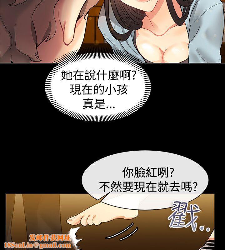 亲爱的,我劈腿了第77话