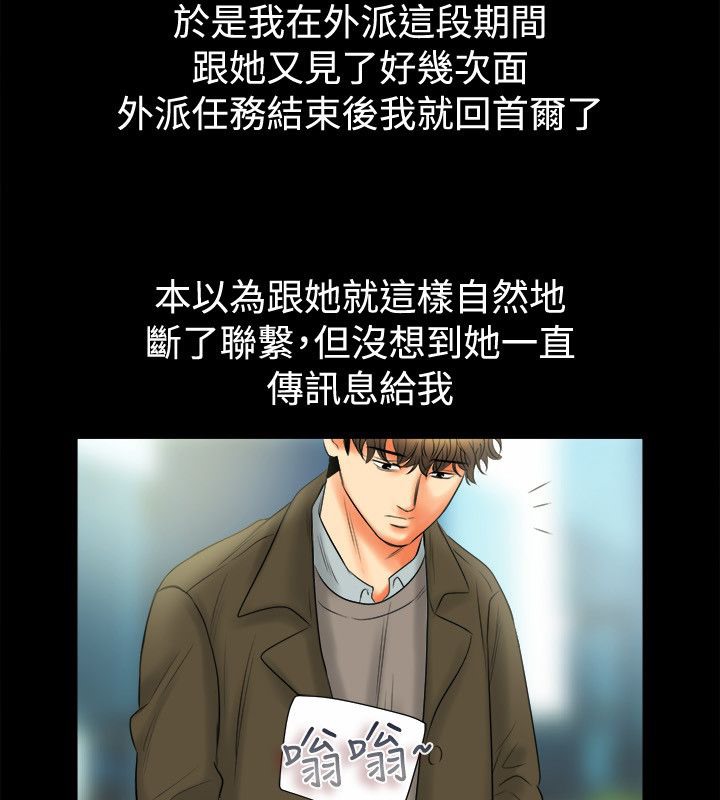 亲爱的,我劈腿了第80话