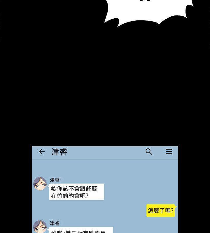 亲爱的,我劈腿了第85话