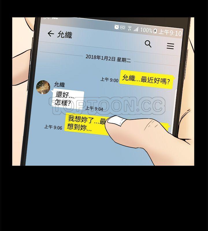 亲爱的,我劈腿了第88话