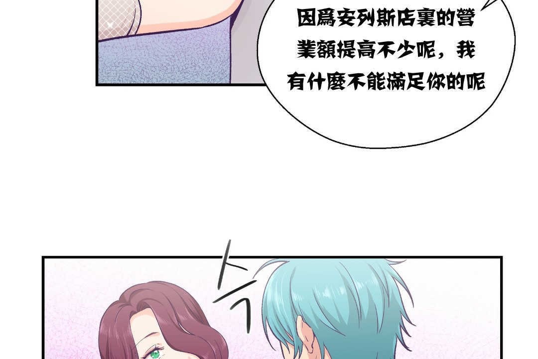 可爱的他第11话