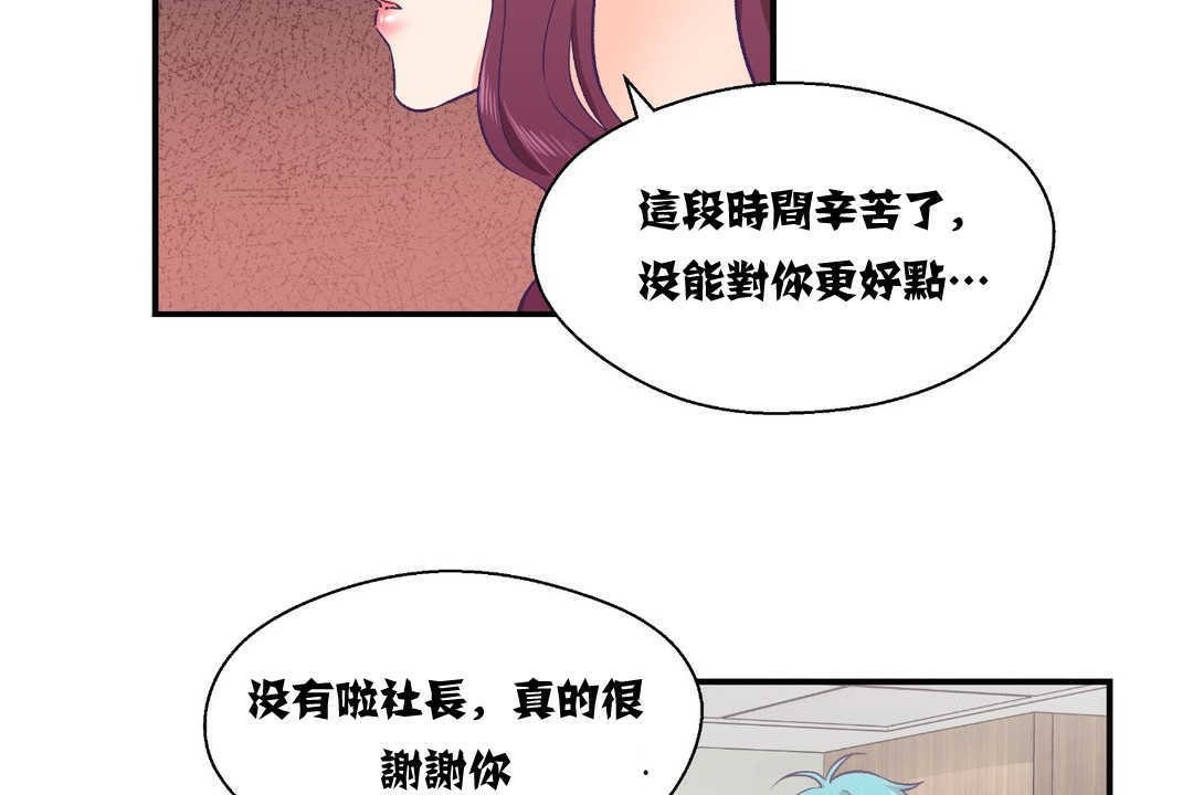 可爱的他第11话