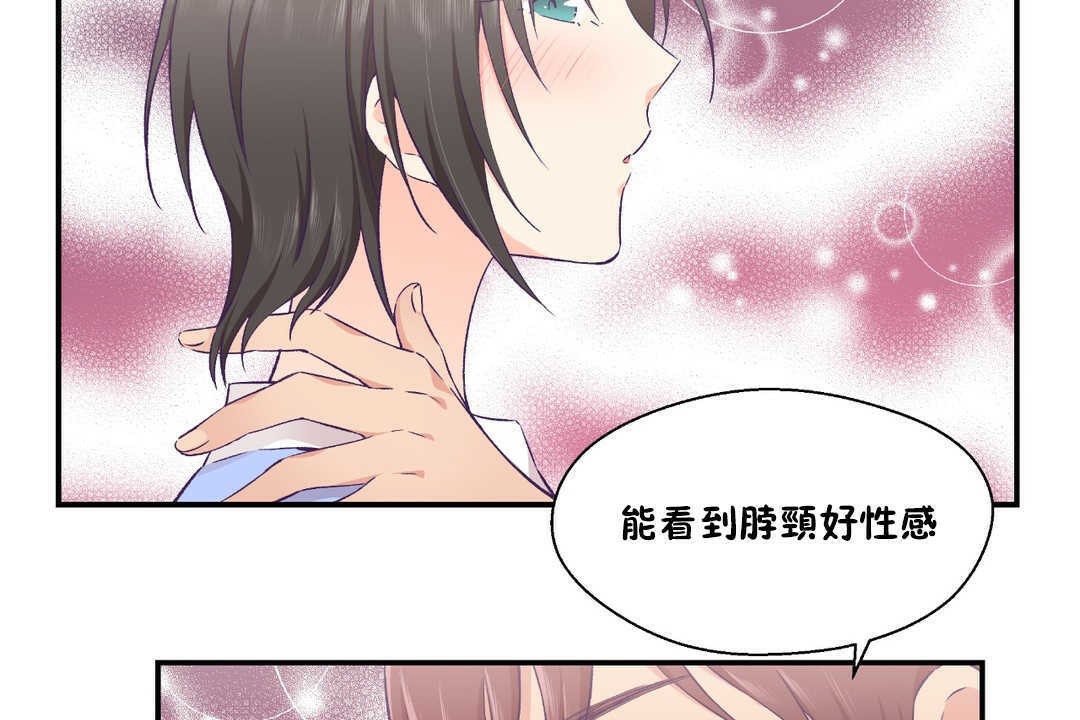 可爱的他第17话