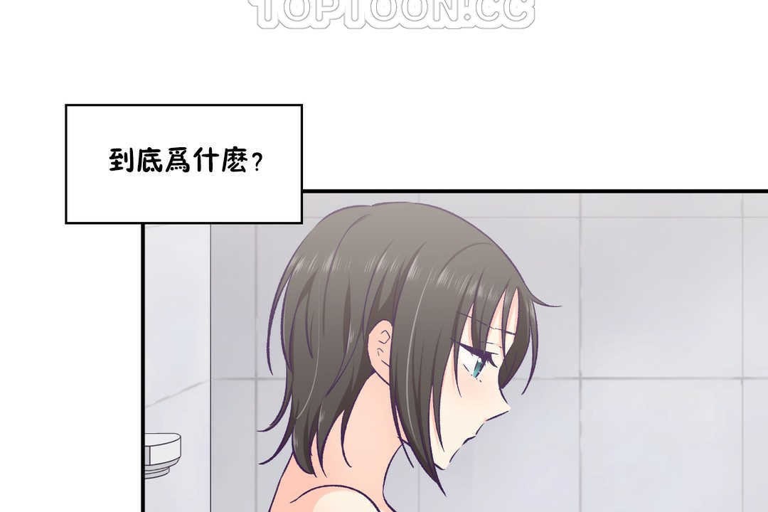 可爱的他第17话