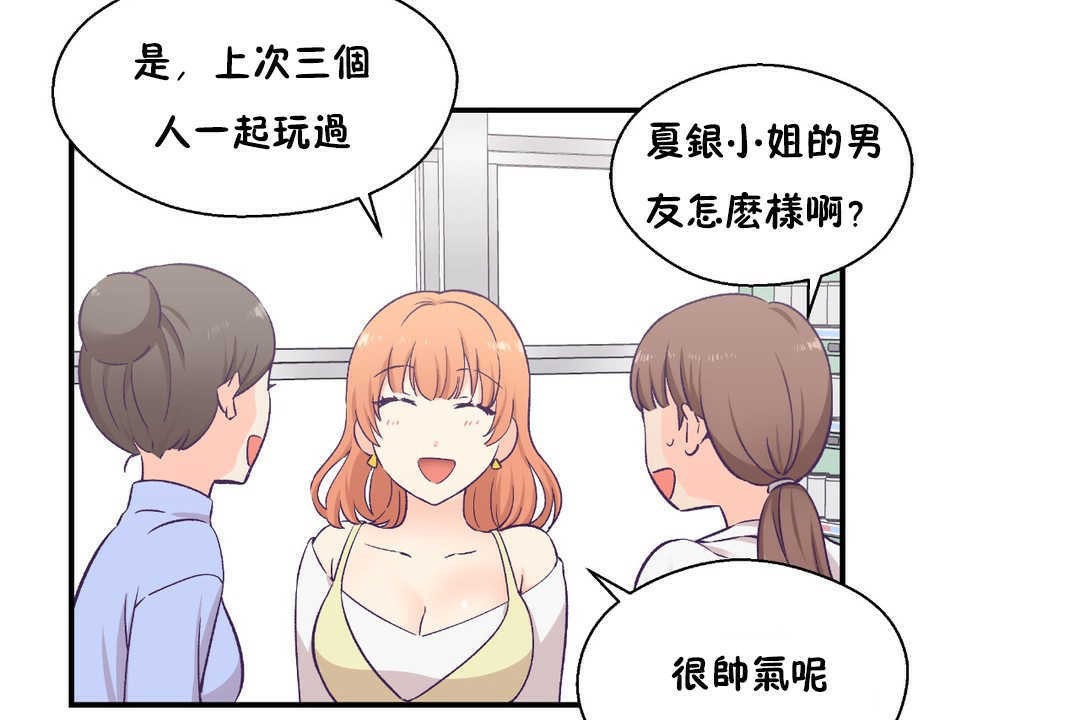 可爱的他第17话