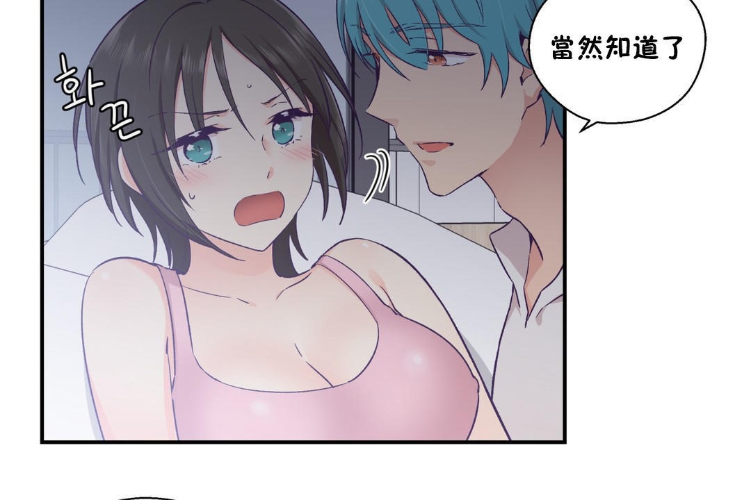 可爱的他第18话