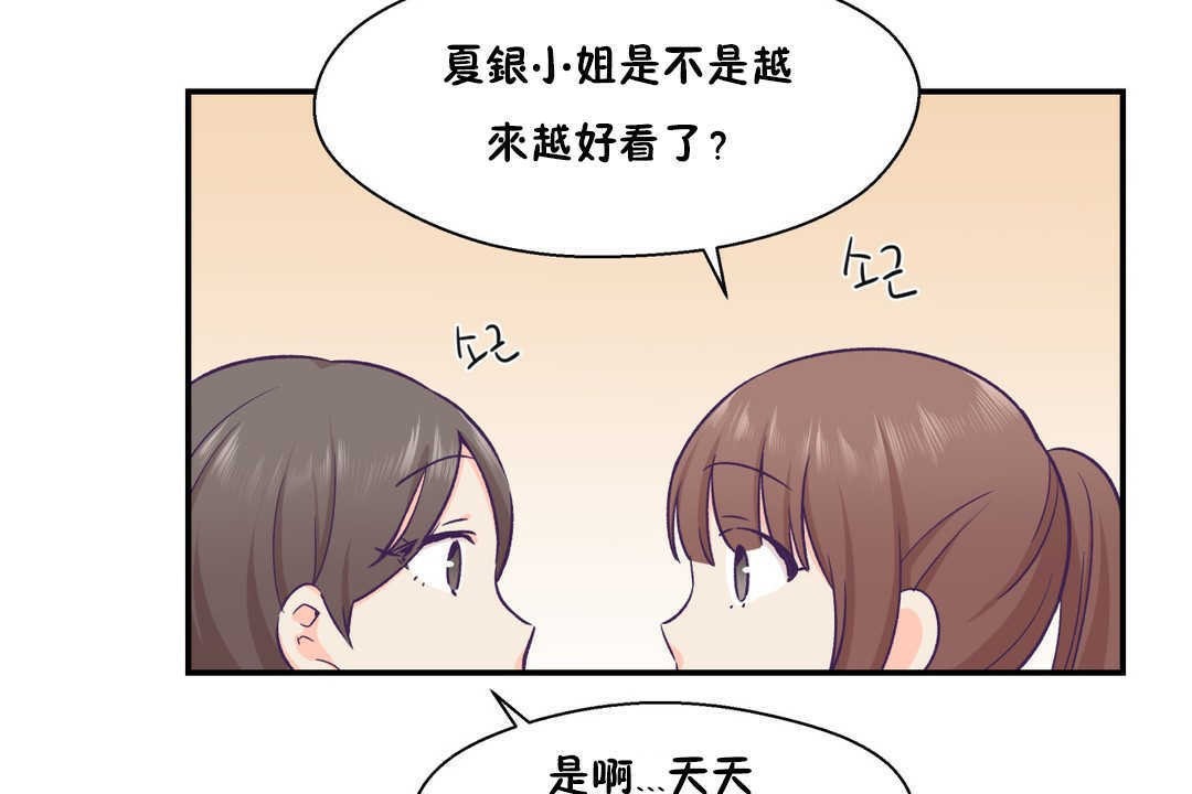 可爱的他第19话