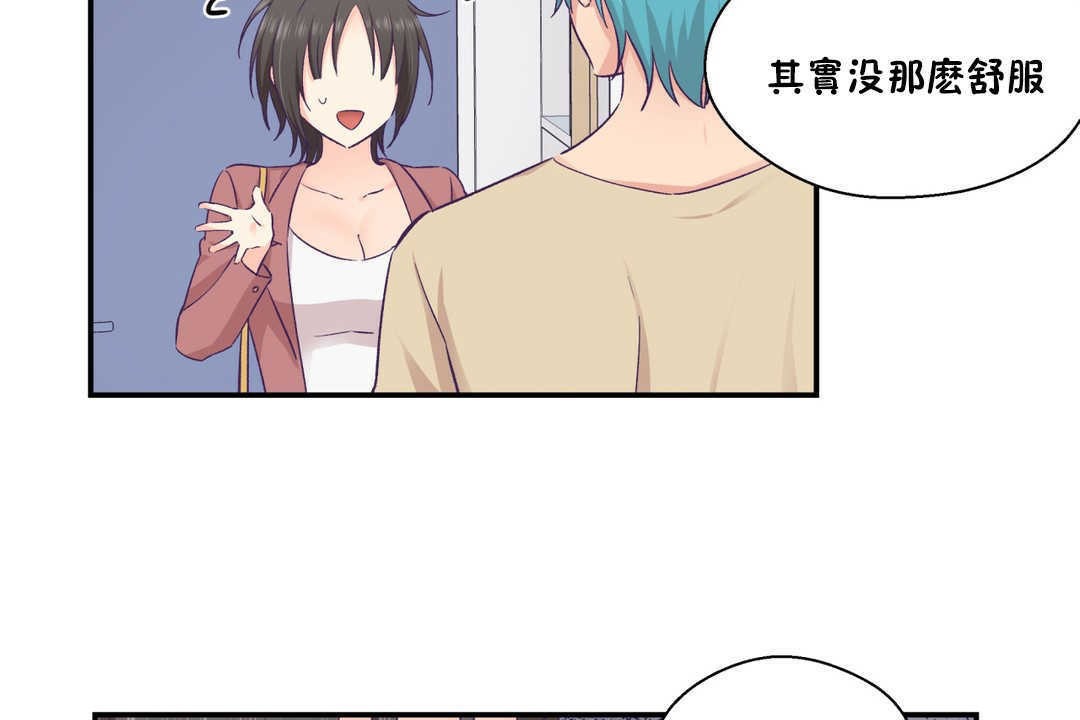 可爱的他第20话