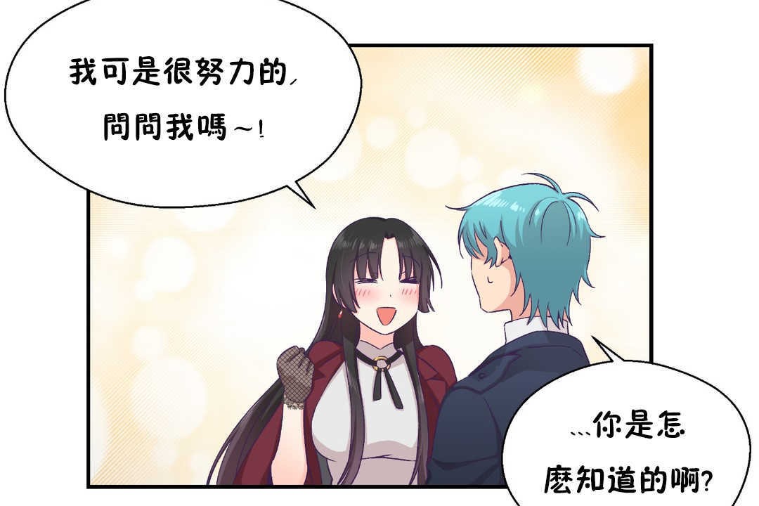 可爱的他第21话