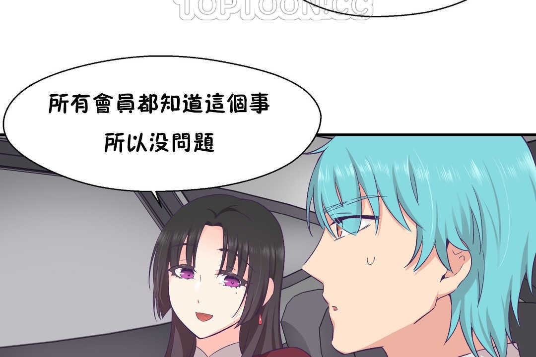 可爱的他第21话