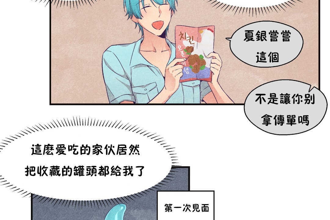 可爱的他第22话