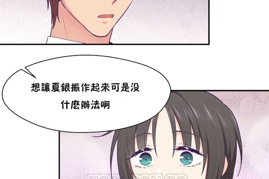 可爱的他第22话