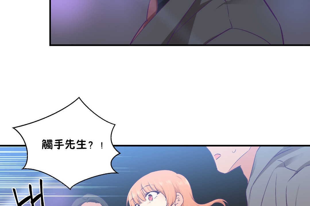 可爱的他第25话