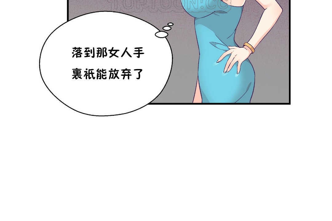 可爱的他第25话