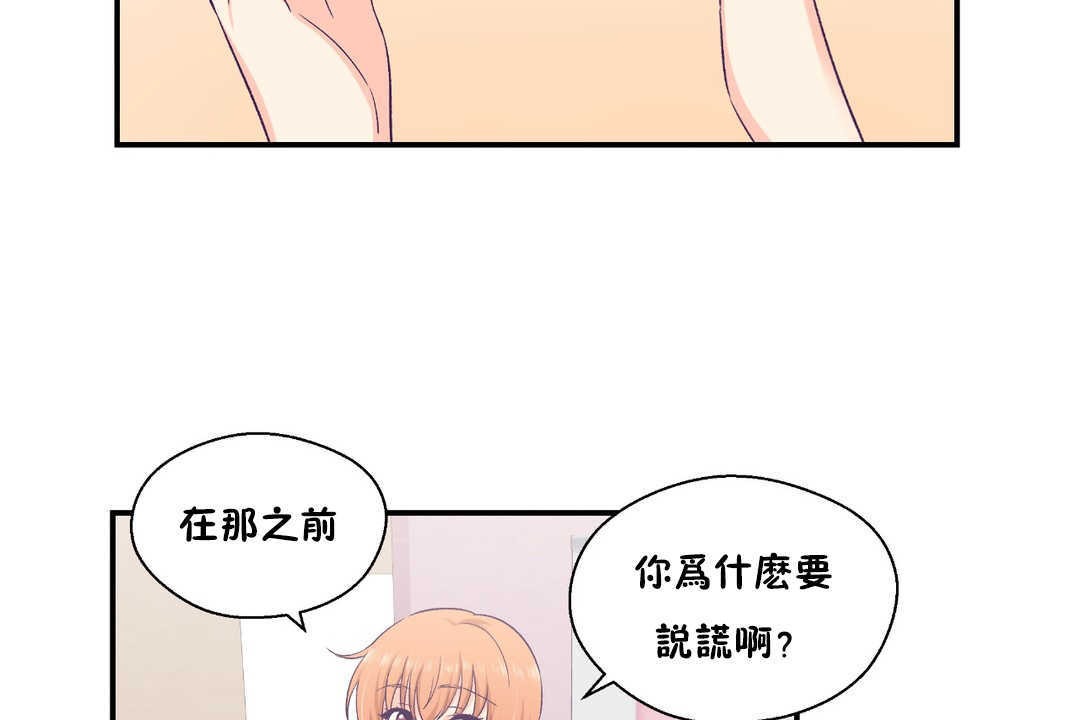 可爱的他第25话