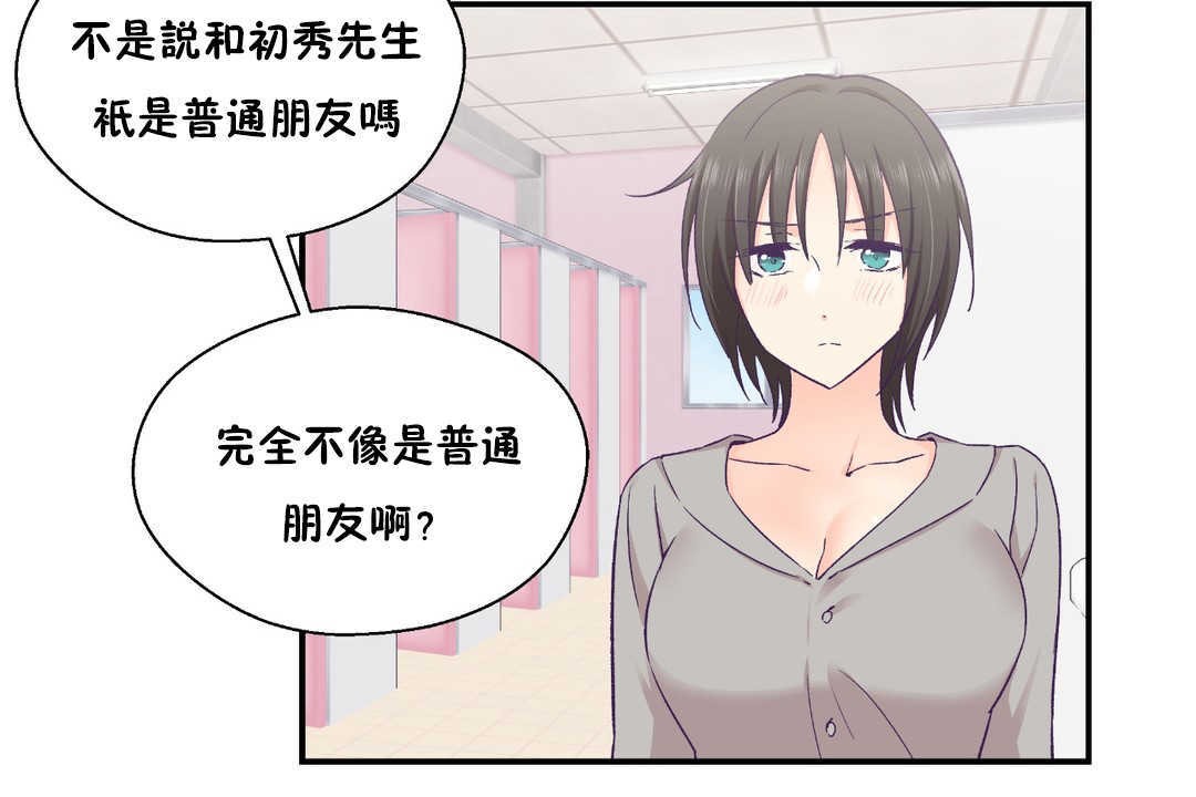 可爱的他第25话