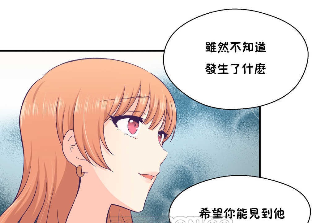 可爱的他第25话