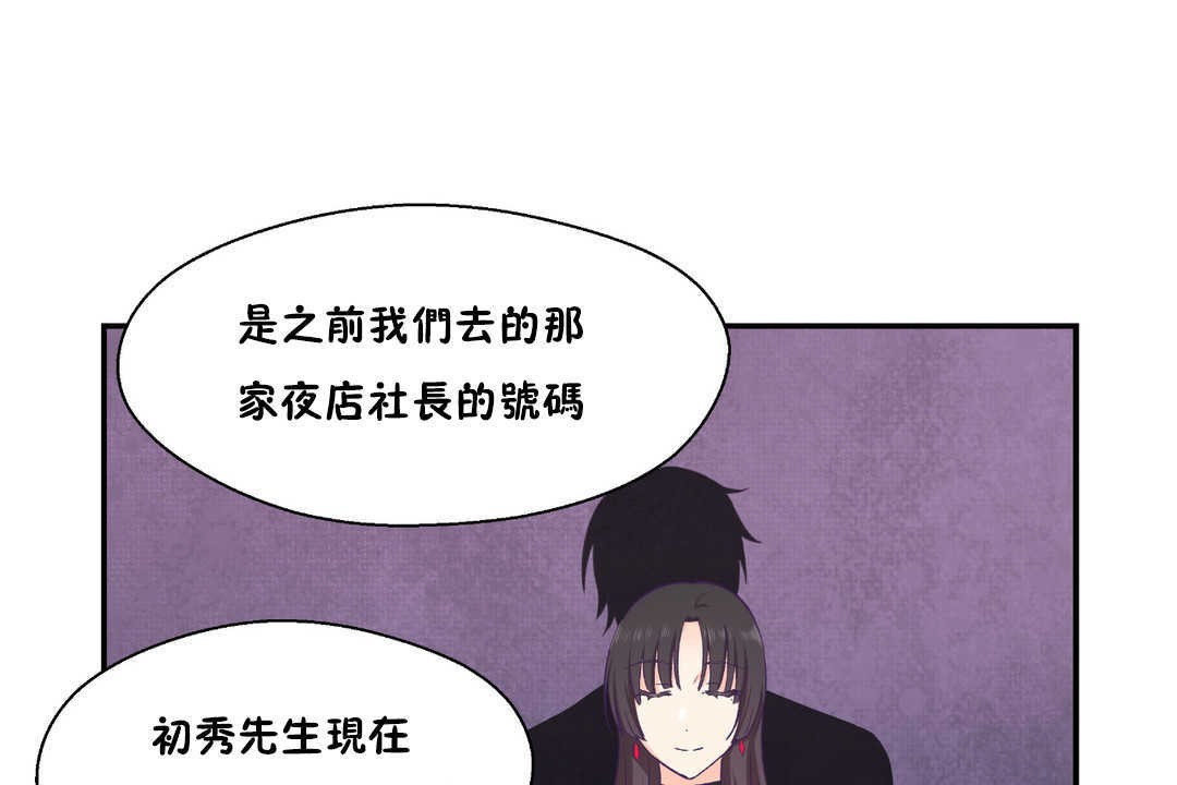 可爱的他第25话