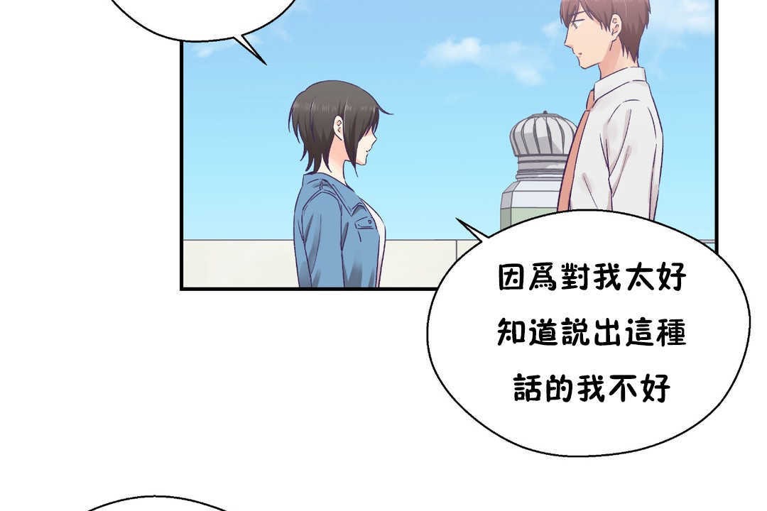 可爱的他第26话