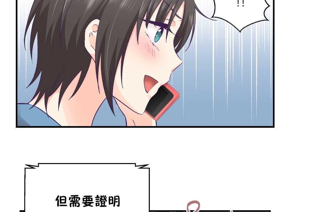 可爱的他第26话