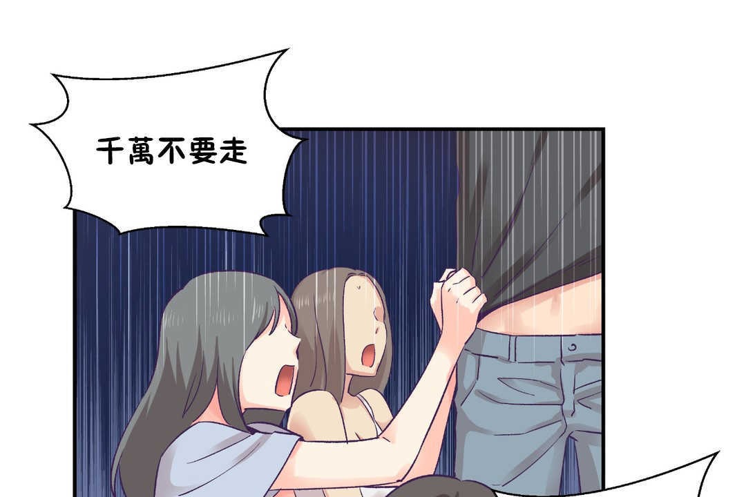 可爱的他第28话