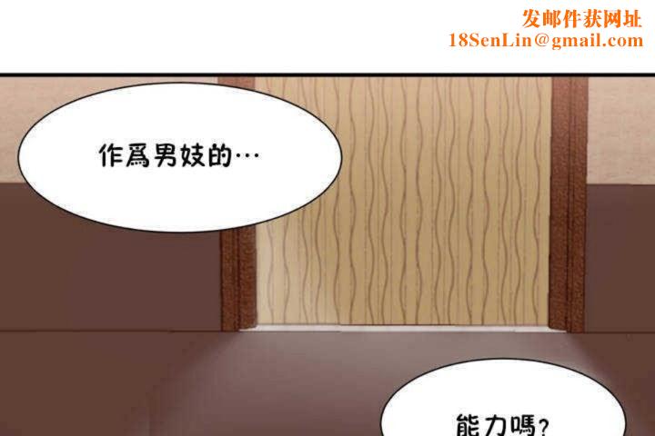 男公关与富家女第3话