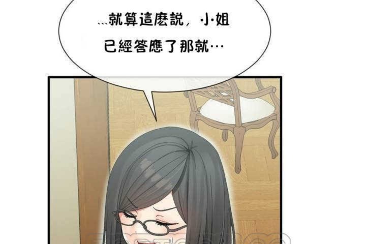 男公关与富家女第5话