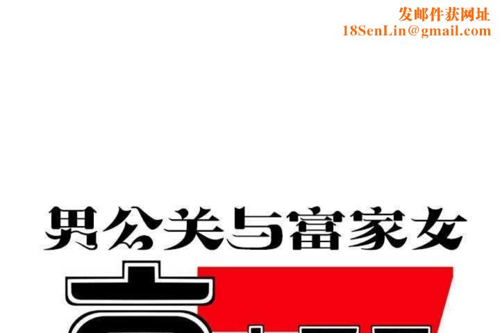 男公关与富家女第13话