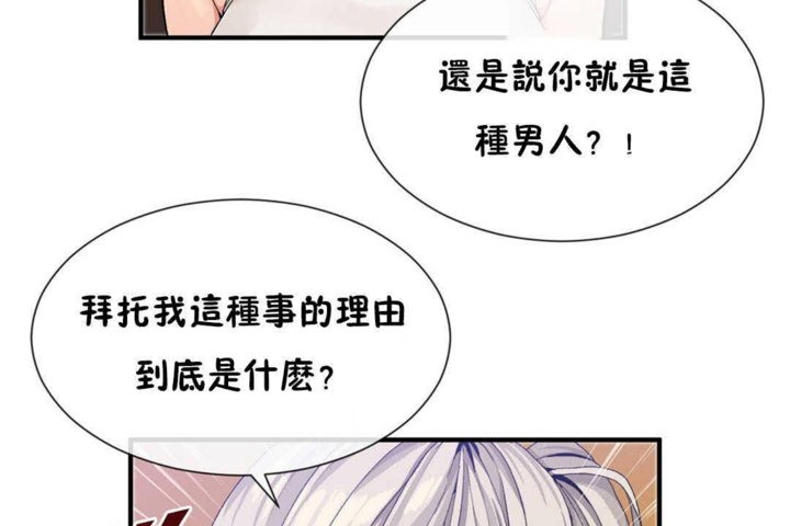 男公关与富家女第25话