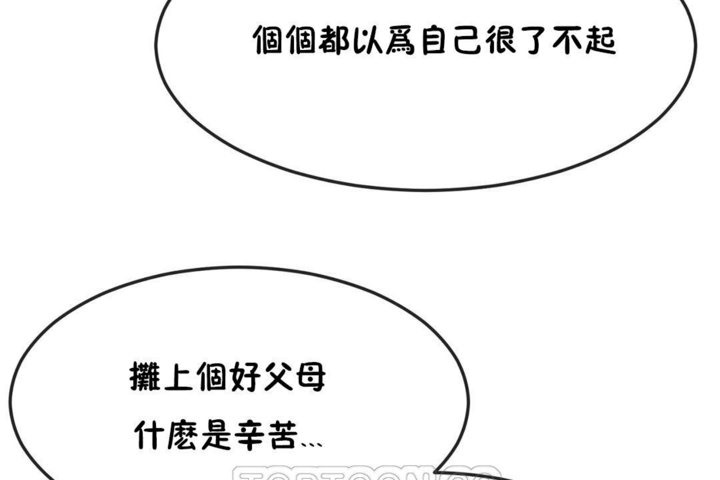 男公关与富家女第34话