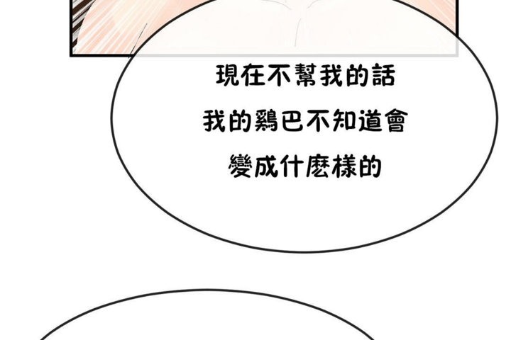 男公关与富家女第37话