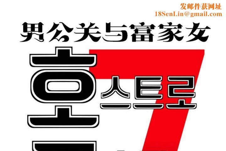 男公关与富家女第39话