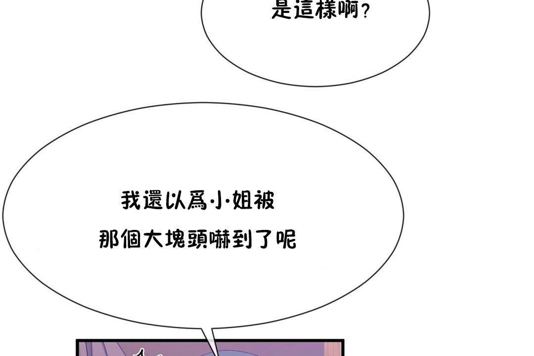 男公关与富家女第62话