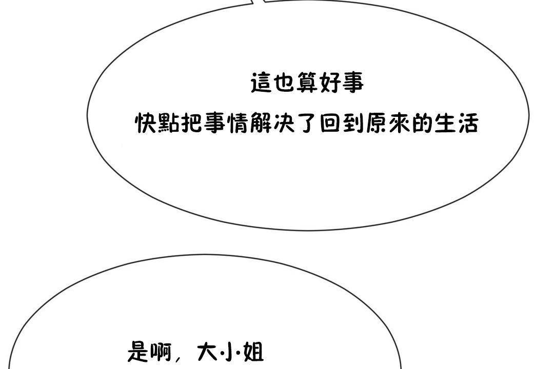 男公关与富家女第62话