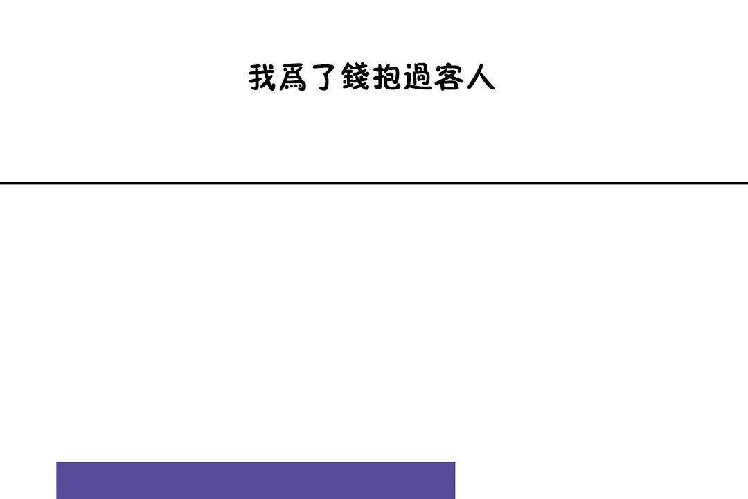 男公关与富家女第62话