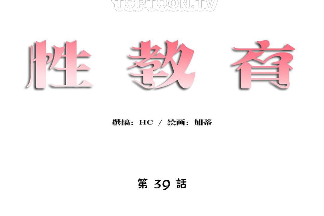 性教育第39话