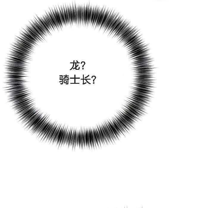 被召唤到异世界，然后成为半龙骑士长第1话